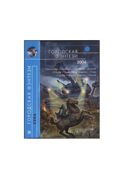 City Fantasy 2006