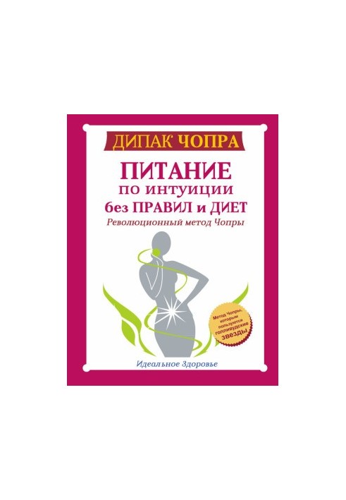 Nutrition by intuition without rules and diets. The revolutionary method of Chopra