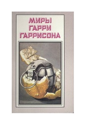 The planet from which they do not return. Time for the rebel: Novels
