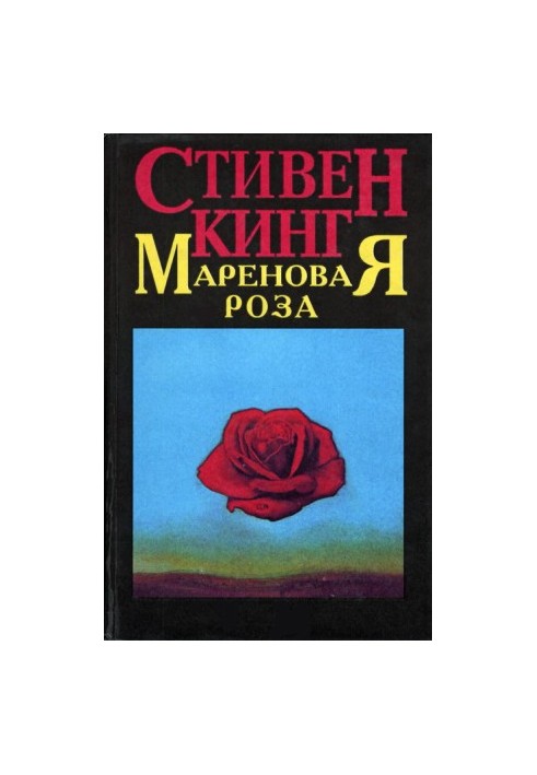 The Rose of Maren