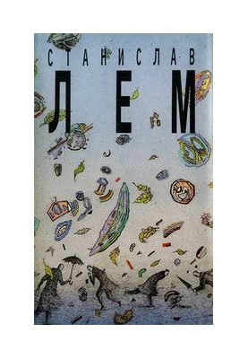 Собрание сочинений в 10 томах. Том 11. Магелланово Облако