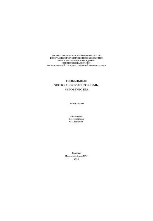 Global environmental problems of humanity: A textbook