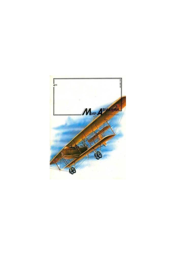 Мир Авиации 1993 04