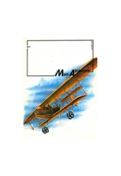 Мир Авиации 1993 04