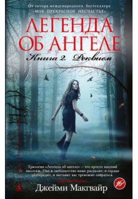 The Legend of the Angel Book 2 Requiem