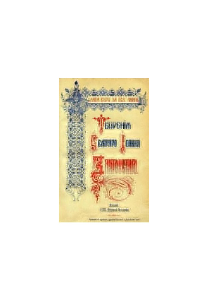 The Works of Our Holy Father John Chrysostom, Archbishop of Constantinople, Volume 1, Book 1