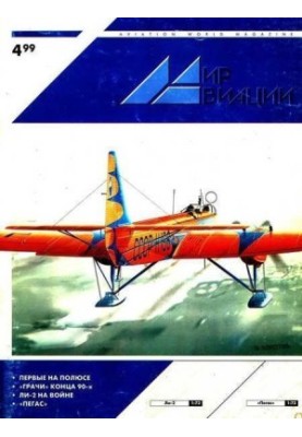 World of Aviation 1999 04