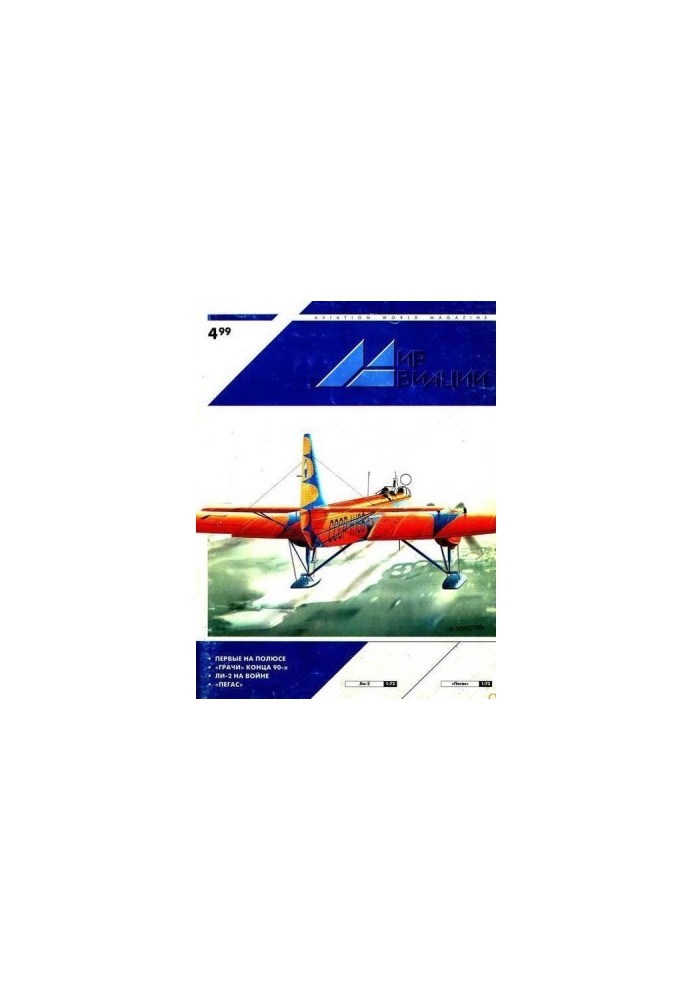 World of Aviation 1999 04