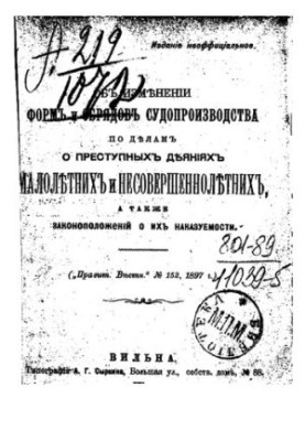 Про зміни в формах і обрядах судочинства у справах про злочини, скоєні неповнолітніми та малолітніми, а також законодавство