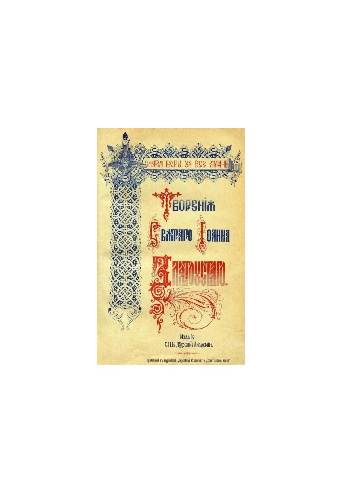 Твори, том 8, книга 1