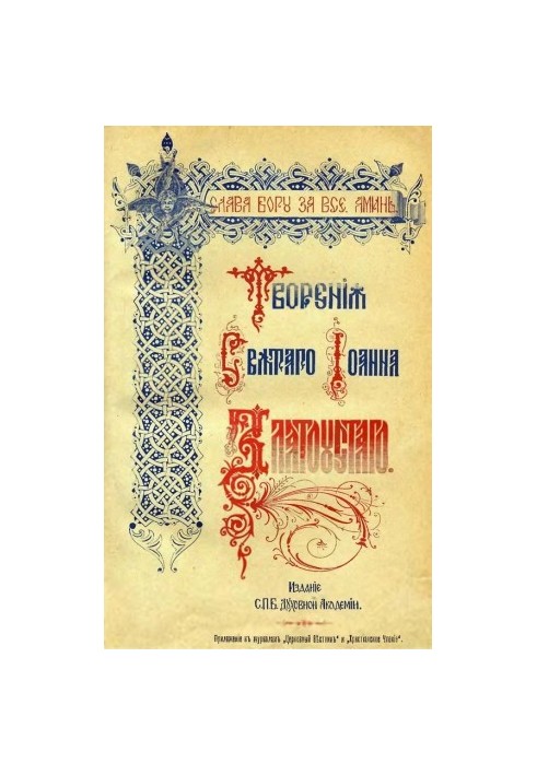 Твори, том 8, книга 1