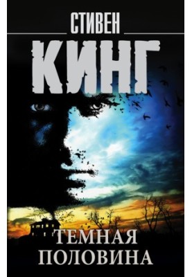 The Dark Half