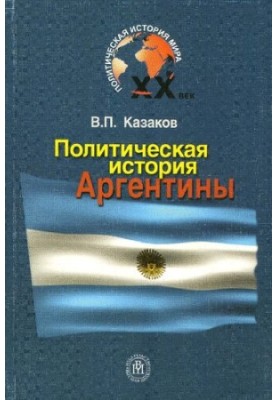 Political History of Argentina in the 20th Century