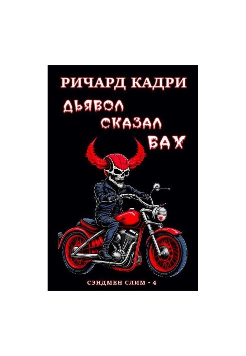 The Devil said "Bah" (LP)