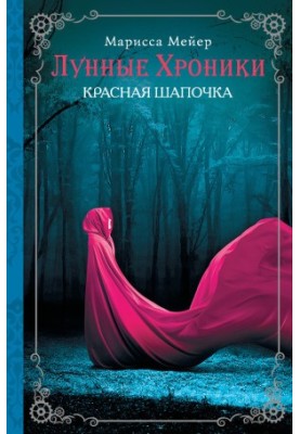 Червона шапочка