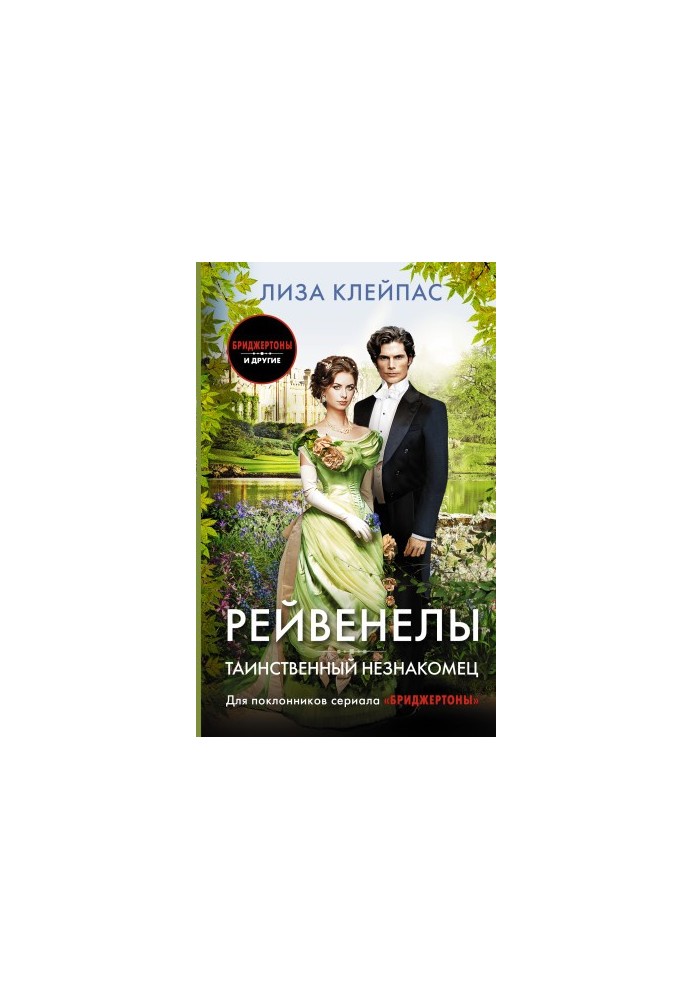 Таємничий незнайомець