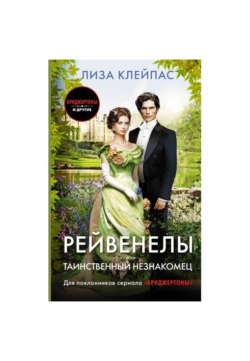 Таємничий незнайомець