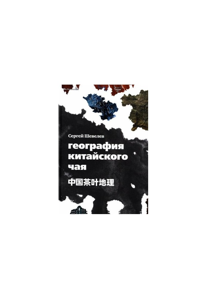 Geography of Chinese Tea