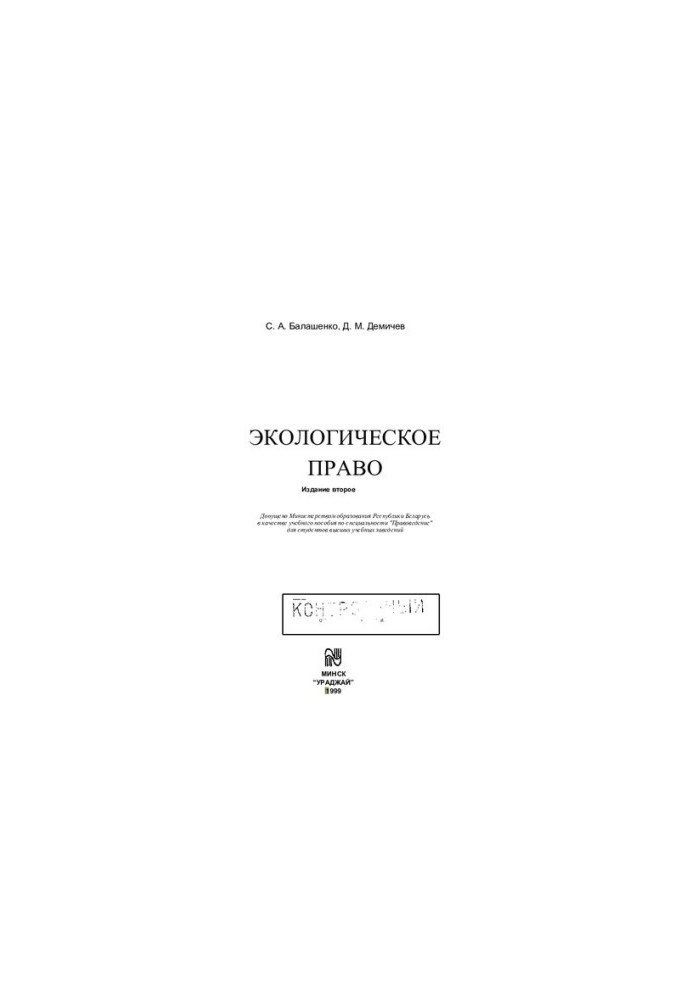 Экологическое право
