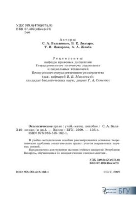 Экологическое право