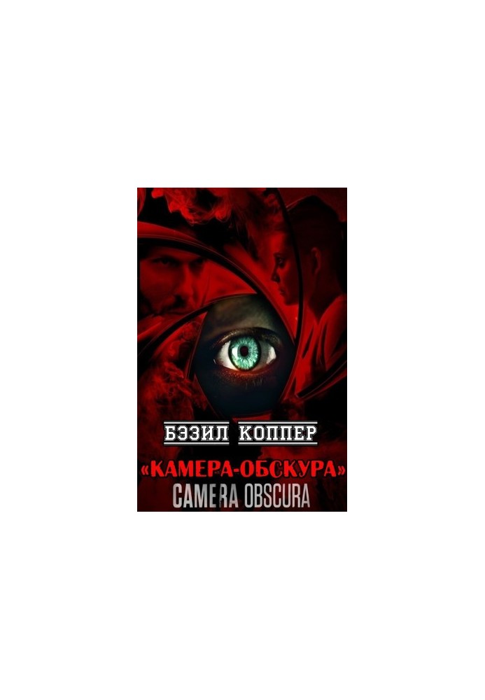 Camera-obscura