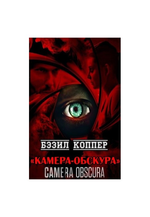 Camera-obscura