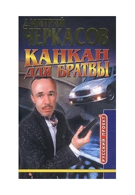 Kankan for Bratva