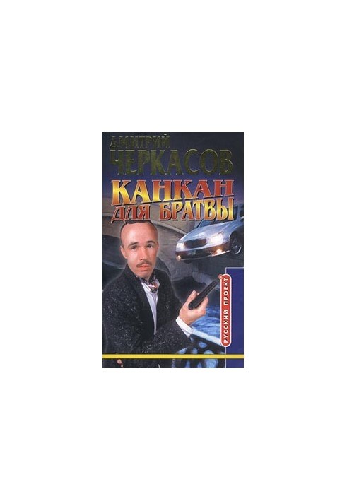 Kankan for Bratva
