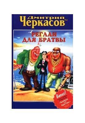 Реглан для братів