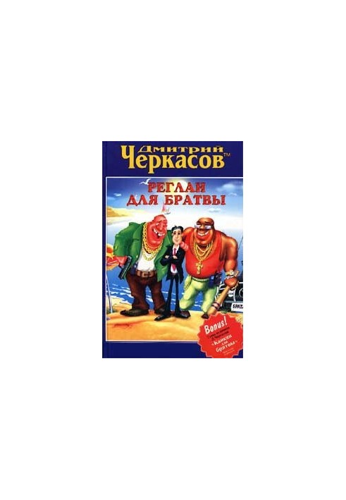 Реглан для братів