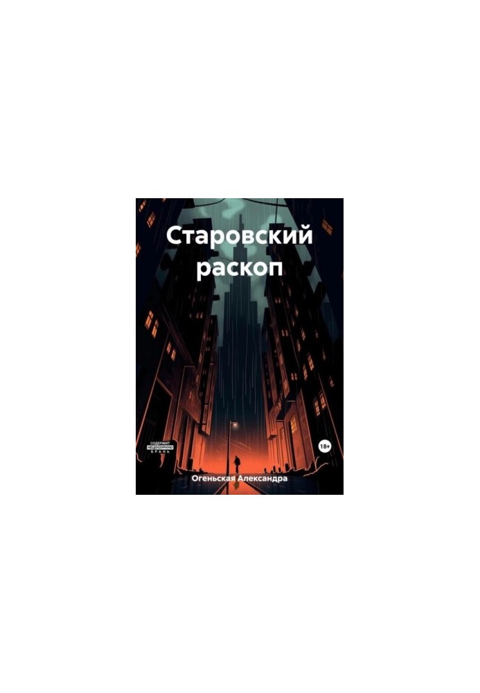 Старовинні розкопки