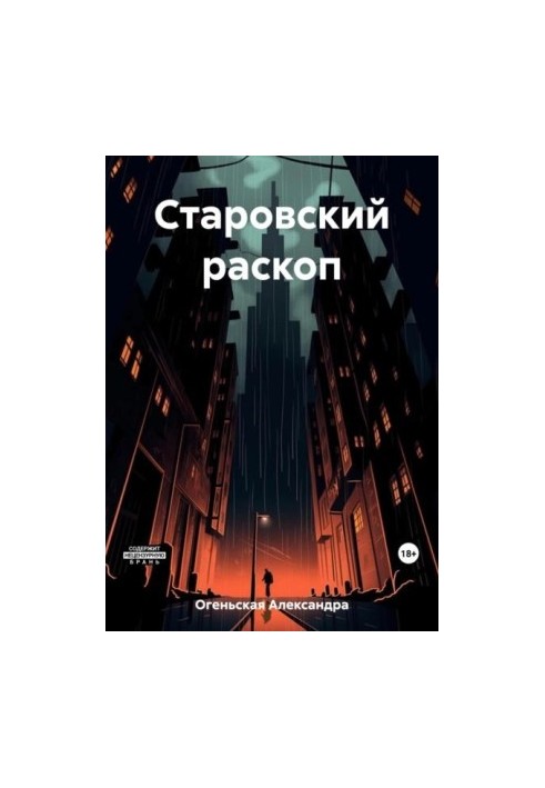 Старовинні розкопки