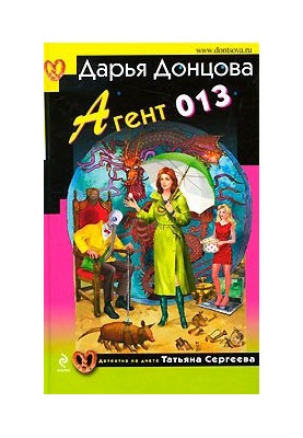 Agent 013