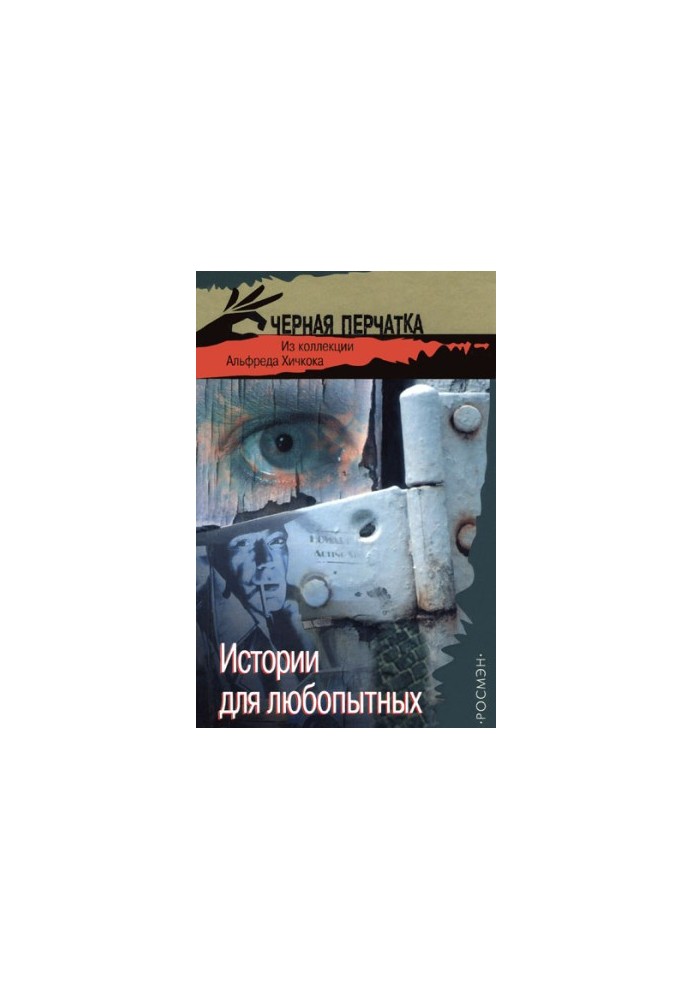 К оружию, джентльмены, или Путь, пройденный дважды