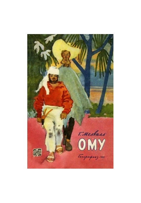 ОМУ