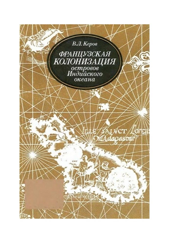 Французская колонизация островов Индийского океана (XVII—XVIII вв.)