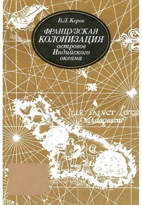 Французская колонизация островов Индийского океана (XVII—XVIII вв.)