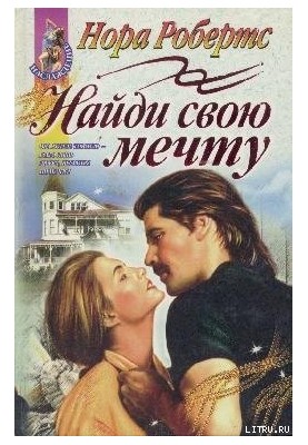 Знайди свою мрію
