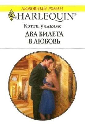 Two Tickets to Love