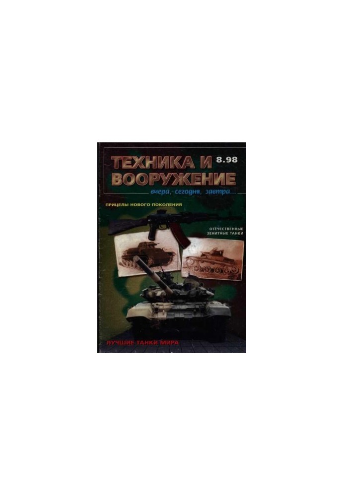 Equipment and weapons 1998 08