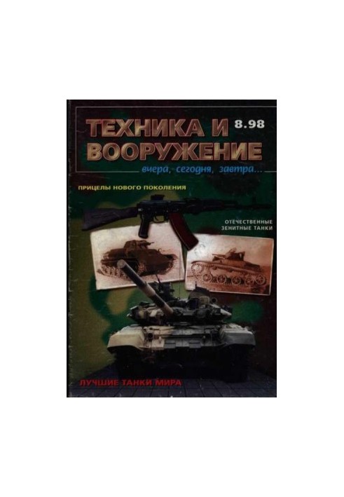 Equipment and weapons 1998 08