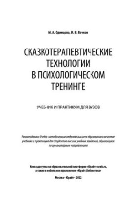 Сказкотерапевтичні технології в психологічному тренінгу