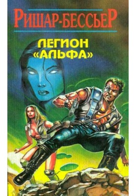 Legion of Alpha