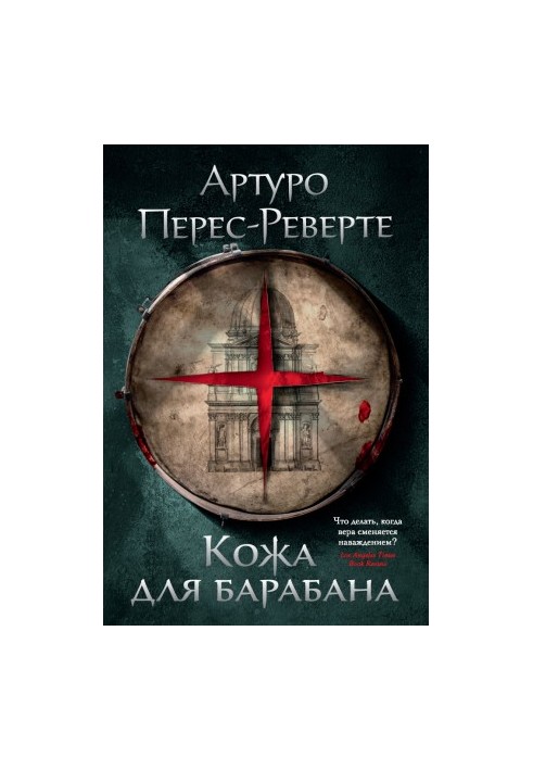 Кожа для барабана