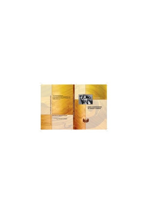 Film and philosophy: from text to image