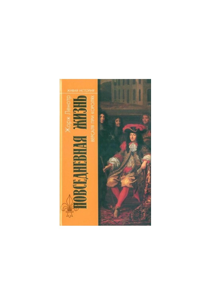 Daily life of Versailles under the kings