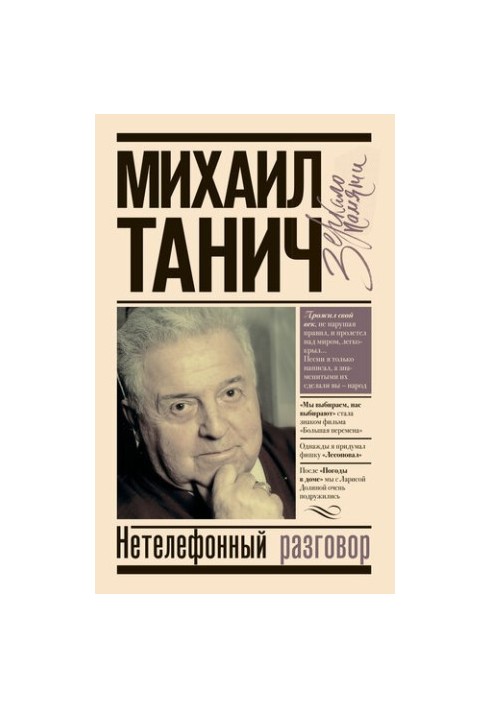 Non-telephone conversation