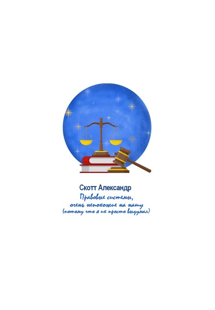 Legal systems that are very different from ours (because I just made them up)
