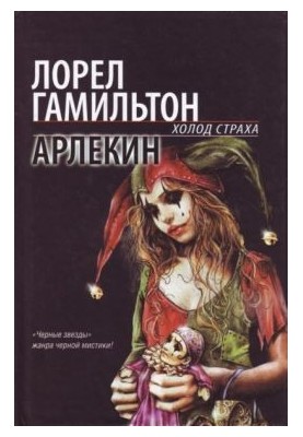 Арлекин