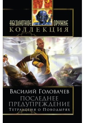 Сховай мене від підступних задумів Делірій Повертайтеся живими! Шанс на незалежність